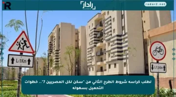 لطلب كراسة شروط الطرح الثاني من “سكن لكل المصريين 7”.. خطوات التحميل بسهولة